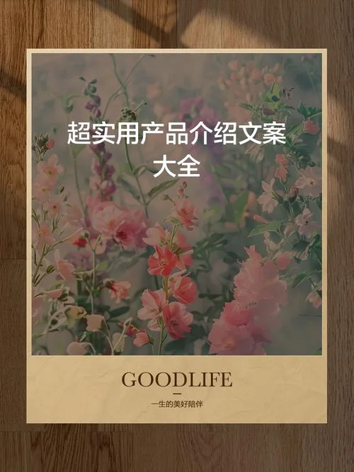 好产品文案_1