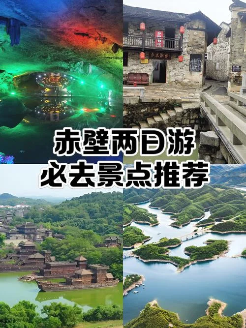 赤壁旅游景点门票_1