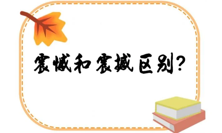 按部就班的意思和出处_1