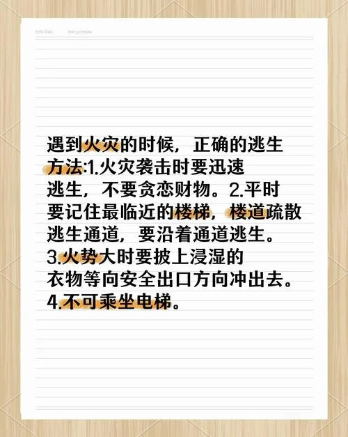 楼层发生火灾怎么办_2