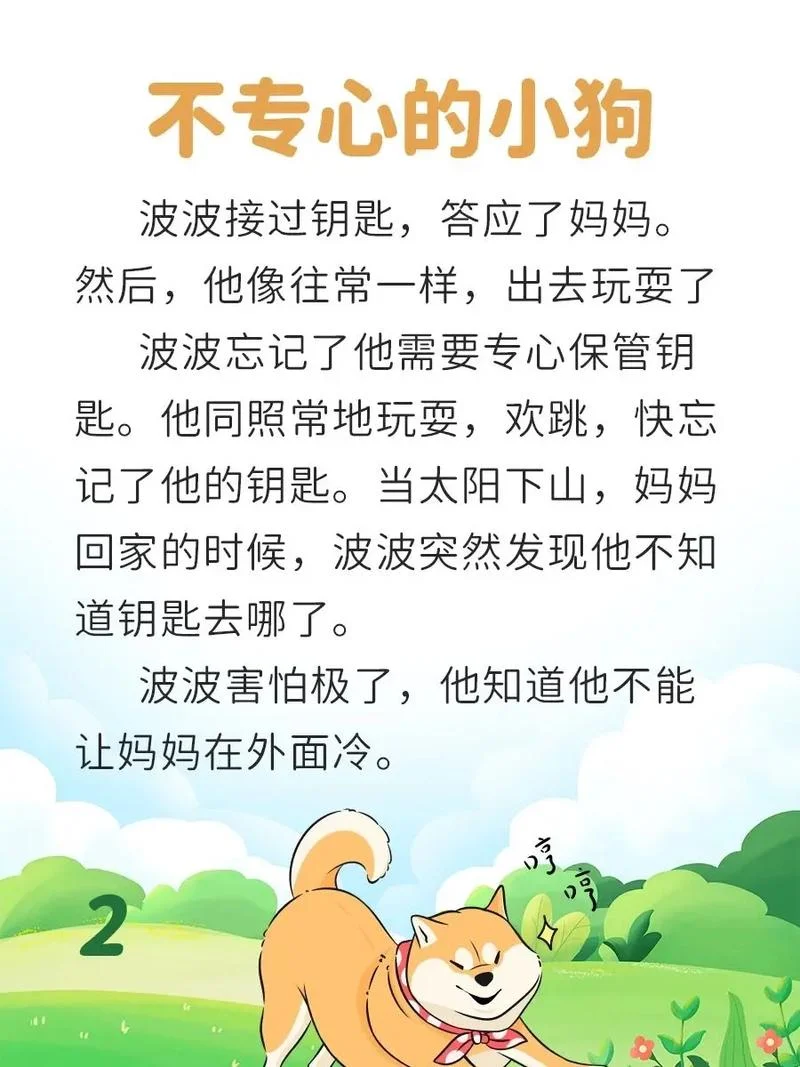 20字小故事大道理_1