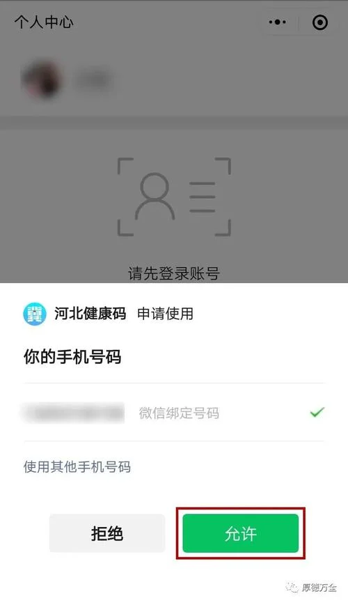 健康码认证-健康码认证