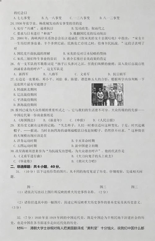 八年级历史试题试卷_1