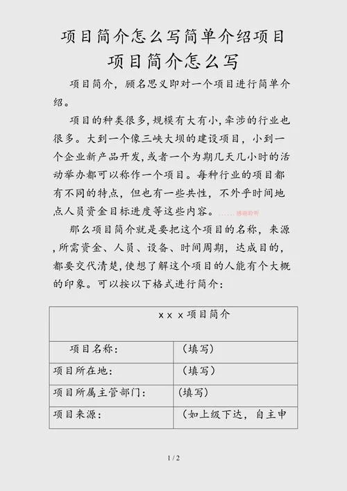 农业项目简介怎么写_1