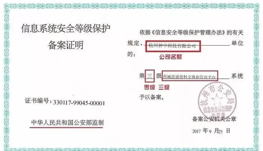 三级等保证书查询_1