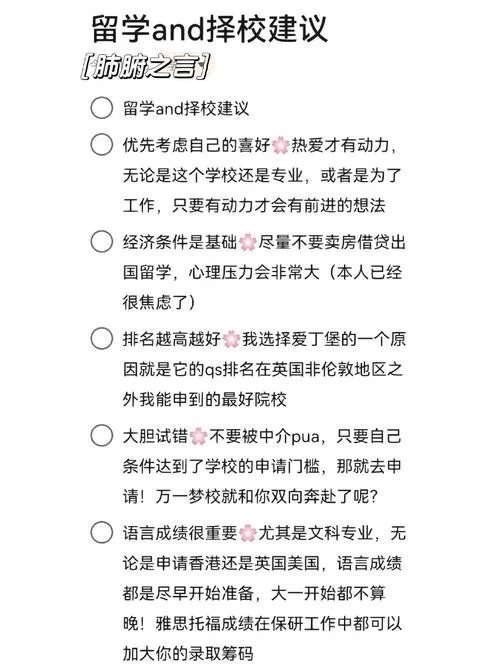 留学择校原因-择校考量因素