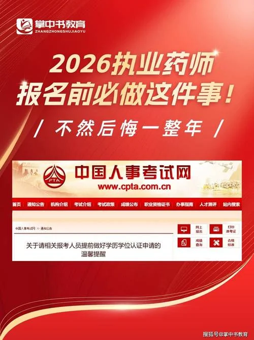 药师资格证考试报考条件_2