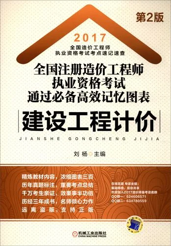 2017年一级造价师考试真题-2017一造真题