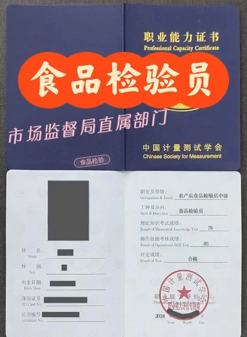 食品检验工证书查询-食品检验工证书查询