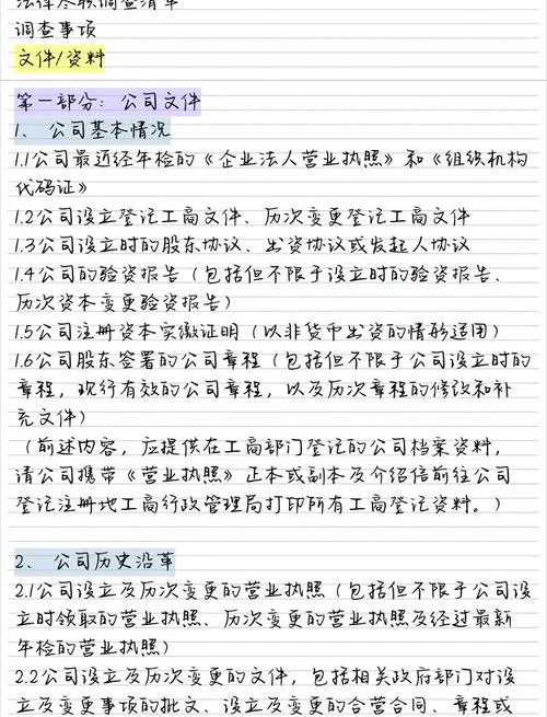 项目尽调报告_1