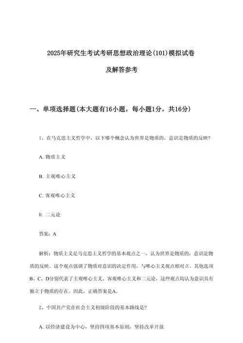 2019政治考研真题及答案_2