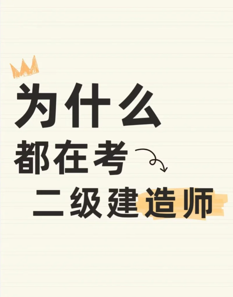 全国二建建造_1