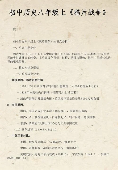初中历史战争总结-初中历史战争总结