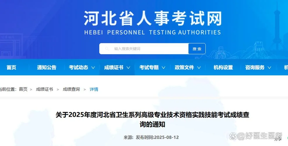 卫生高级职称考试成绩查询时间_1