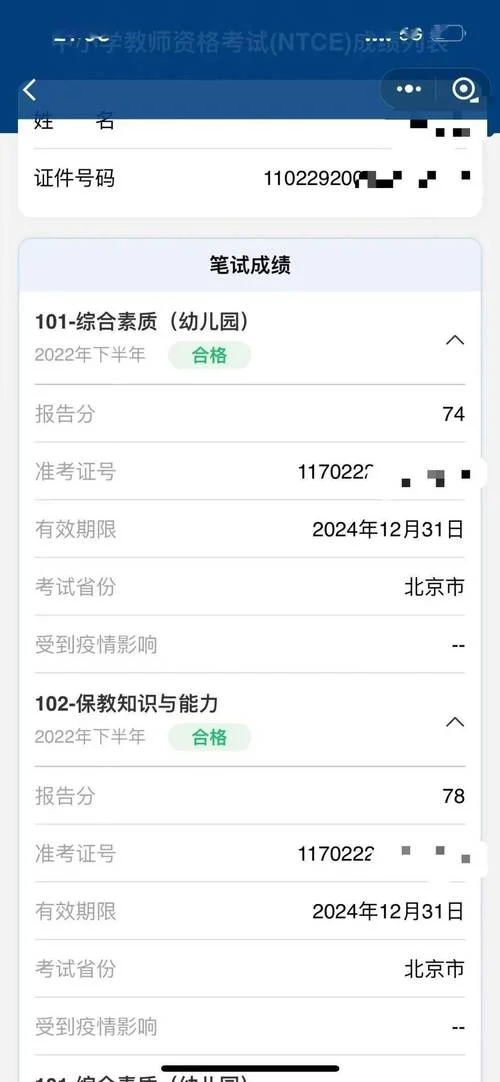 全国教师资格证考试笔试成绩查询-全国教资笔试成绩查询