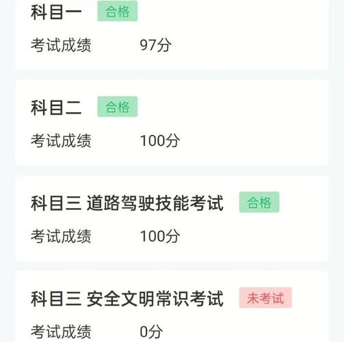 查询科三考试成绩网站_2