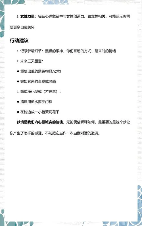 梦见被黑猫攻击是什么预兆_2