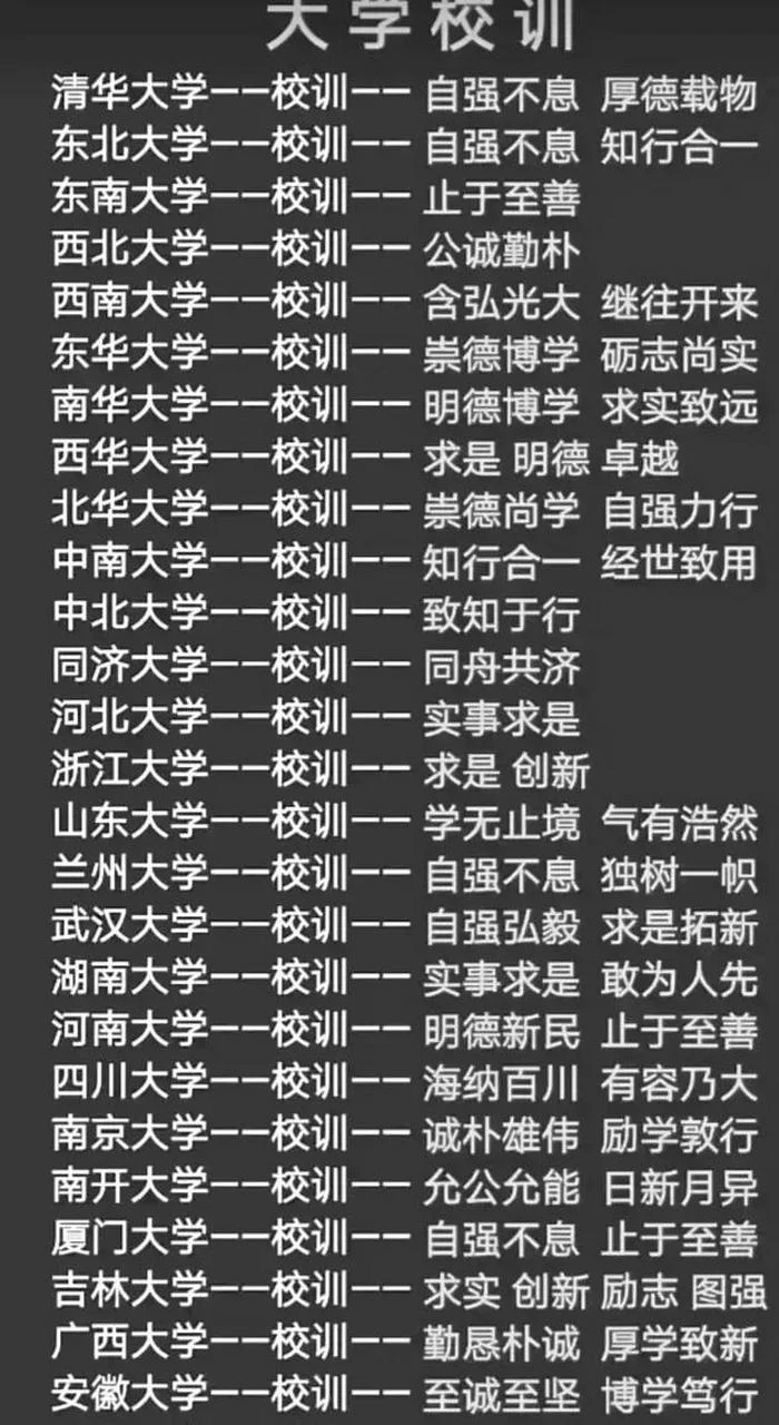 清华校训出处_1