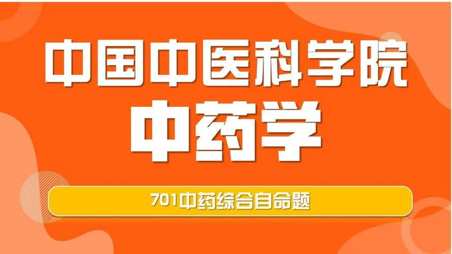 中药学可以考研-中药学考研