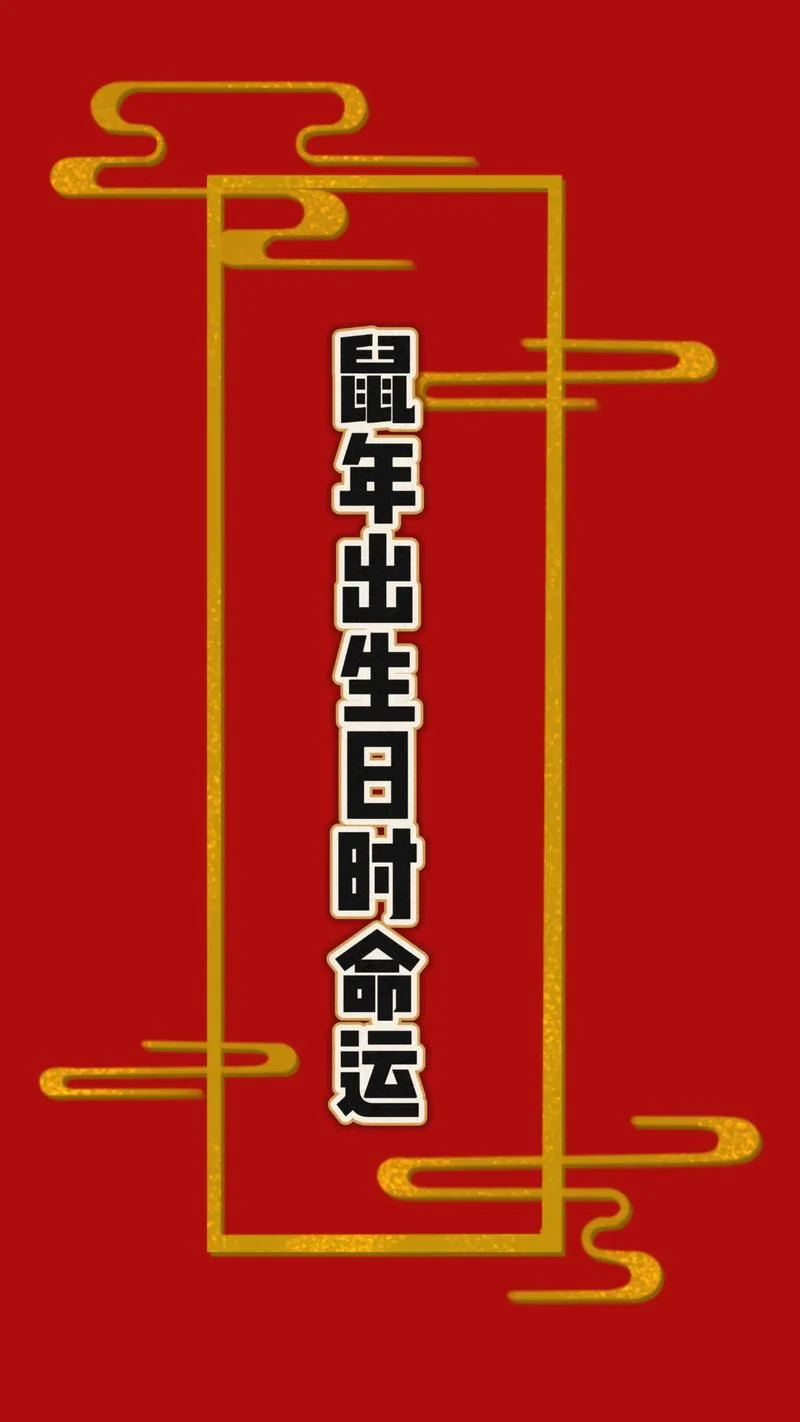 1972年的属鼠的是什么命-1972 鼠年命