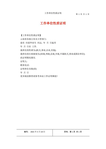 公司性质一般填写什么_1
