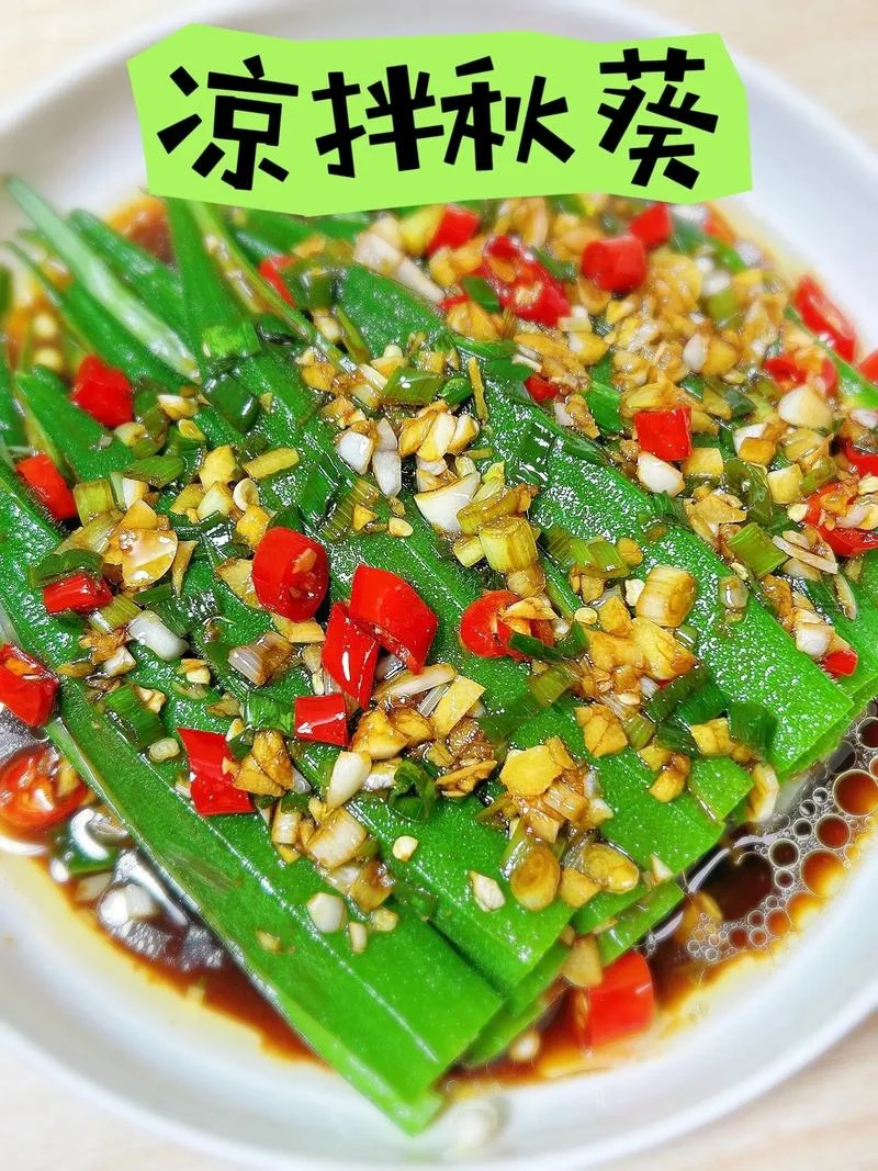 黄秋葵泡菜怎么做-黄秋葵泡菜制作方法