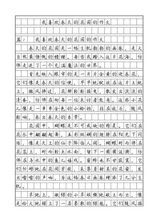 写一篇春天的作文200字-春作文 200 字