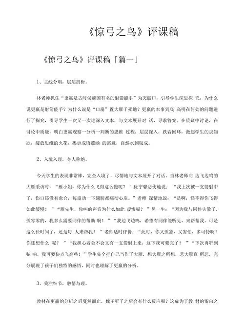 惊弓之鸟寓言故事道理_1