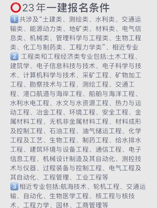 一建专业要求有哪些_1