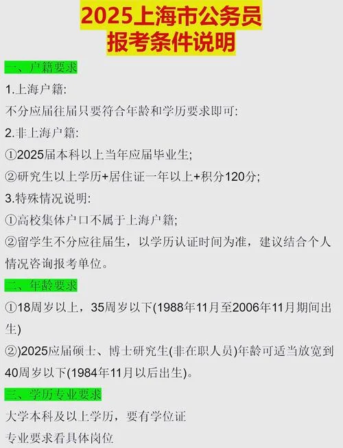 考公务员要求和条件_2
