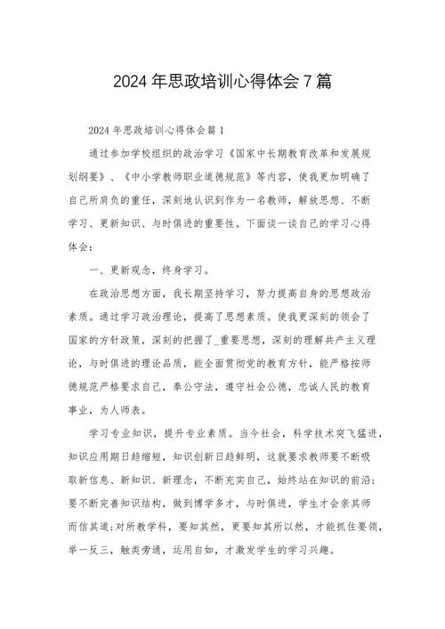 增强政治意识心得体会_1