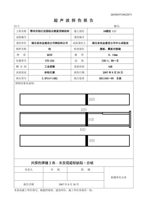探伤证书查询_1