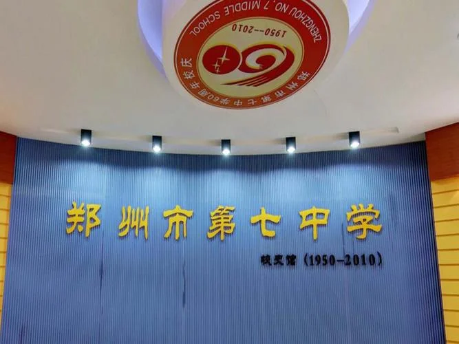 郑州第七中学金桂校区-郑州七中金桂校区