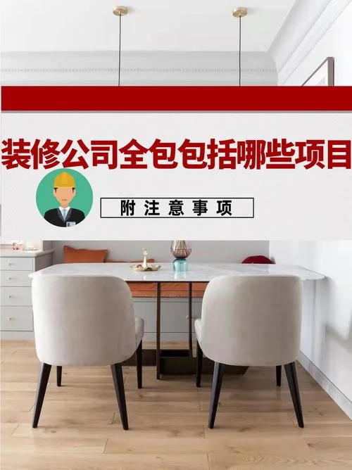 装修公司都包什么_1