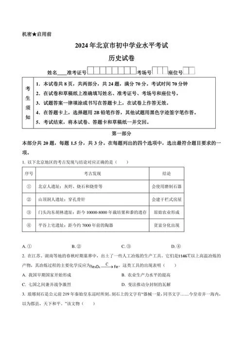 中考历史试题汇编_2