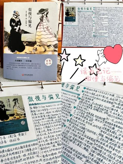 傲慢与偏见章节读后感-傲慢与偏见读后感