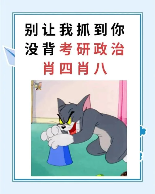 考研政治如何准备_2