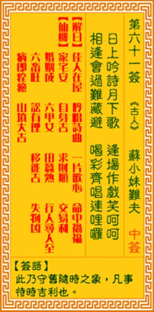抽签算命观音灵签准吗_2