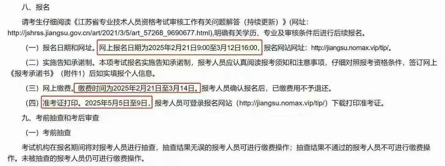 二建江苏报名条件-江苏二建报名要求