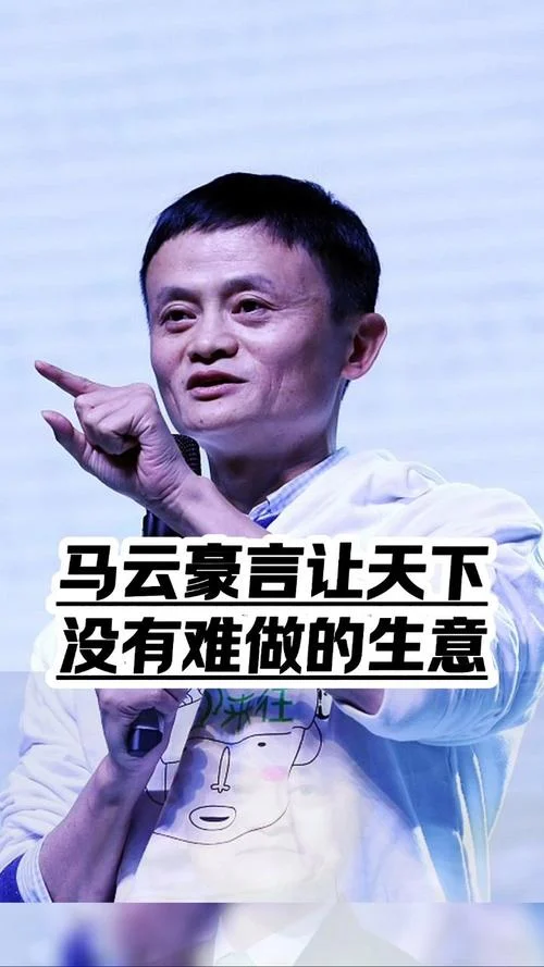 马云的励志故事感悟_1