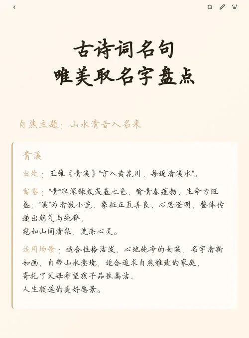 宝宝起名字古诗大全_2