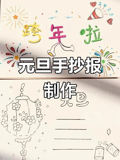 元旦手抄报文字框_1