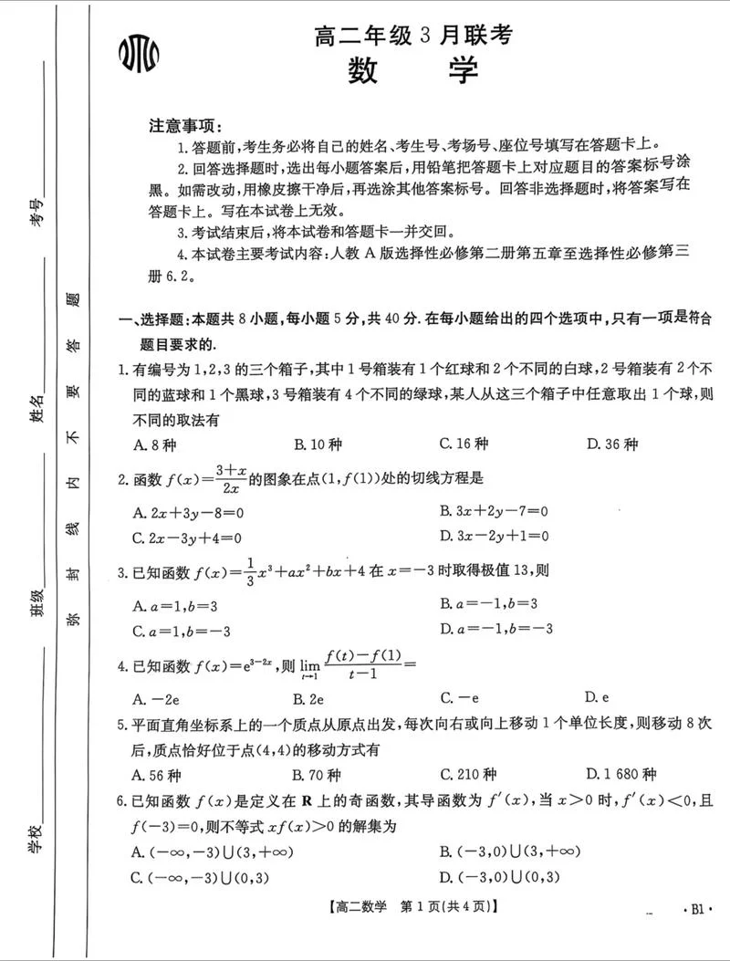金太阳联考2021成绩_1