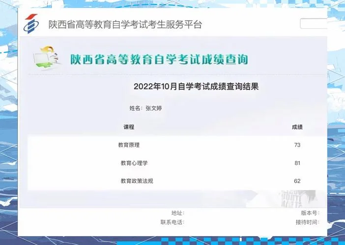 自学考试历史成绩查询-自考历史成绩