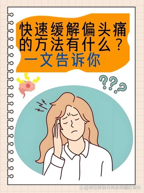 头痛病怎么办-头痛病怎么办
