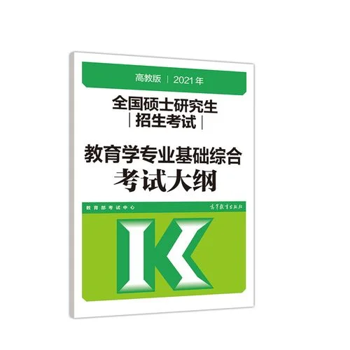 教育学考研考哪些_2