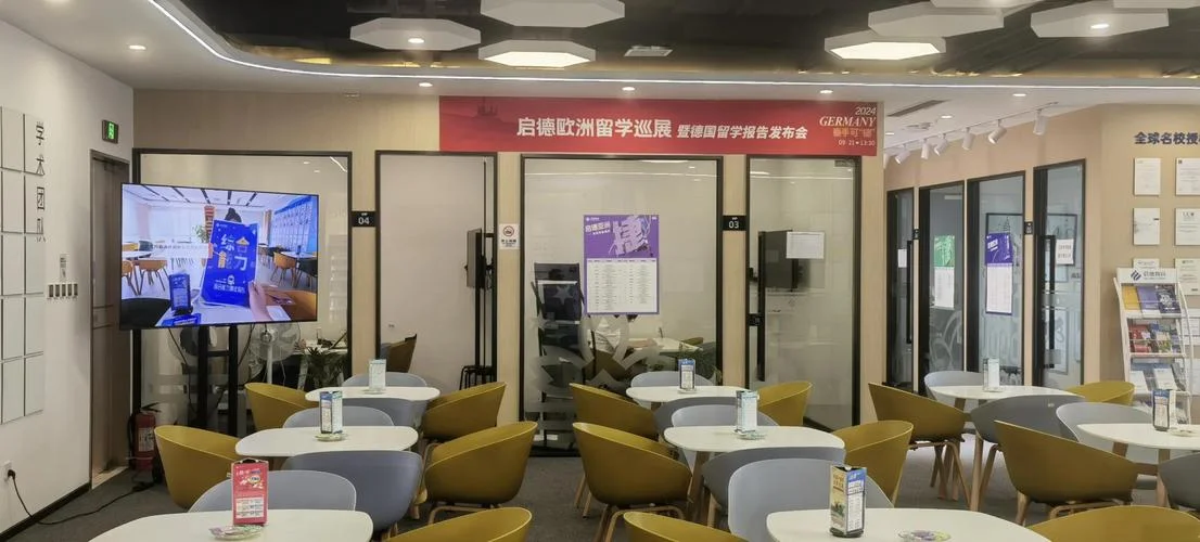 启德德国留学中介-启德德国留学中介