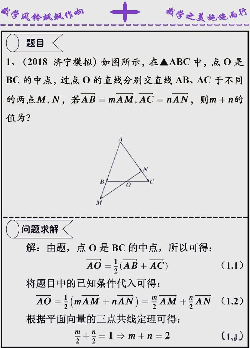 三点共线的充要条件_2