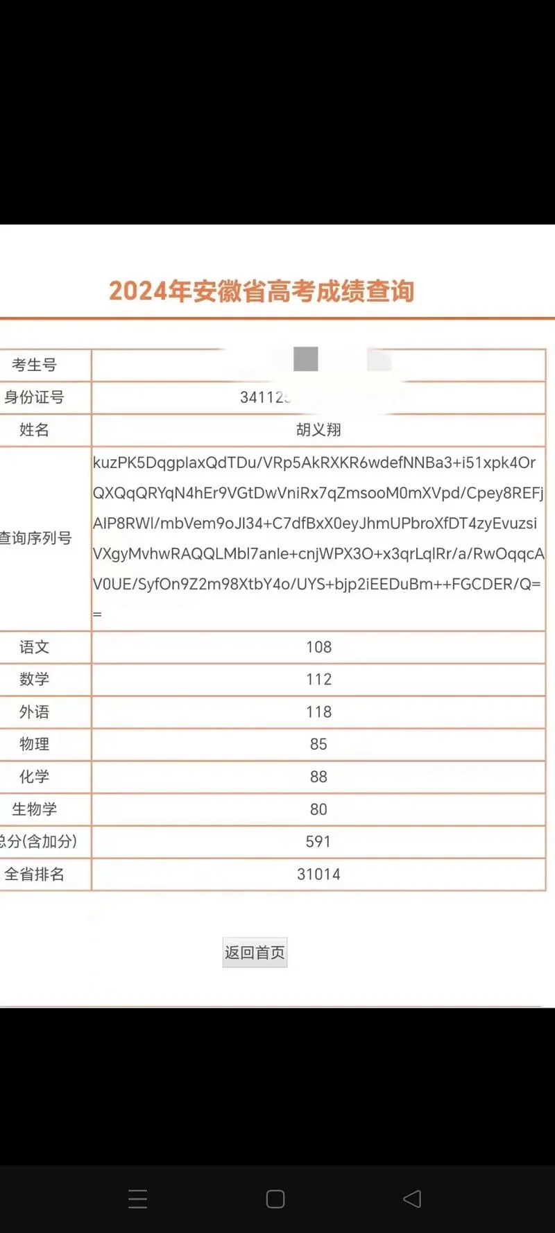 高中质检成绩查询系统-高中质检成绩查询系统