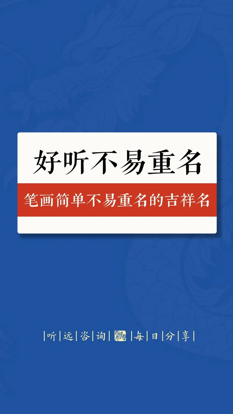 宝宝起名吉利笔画_1